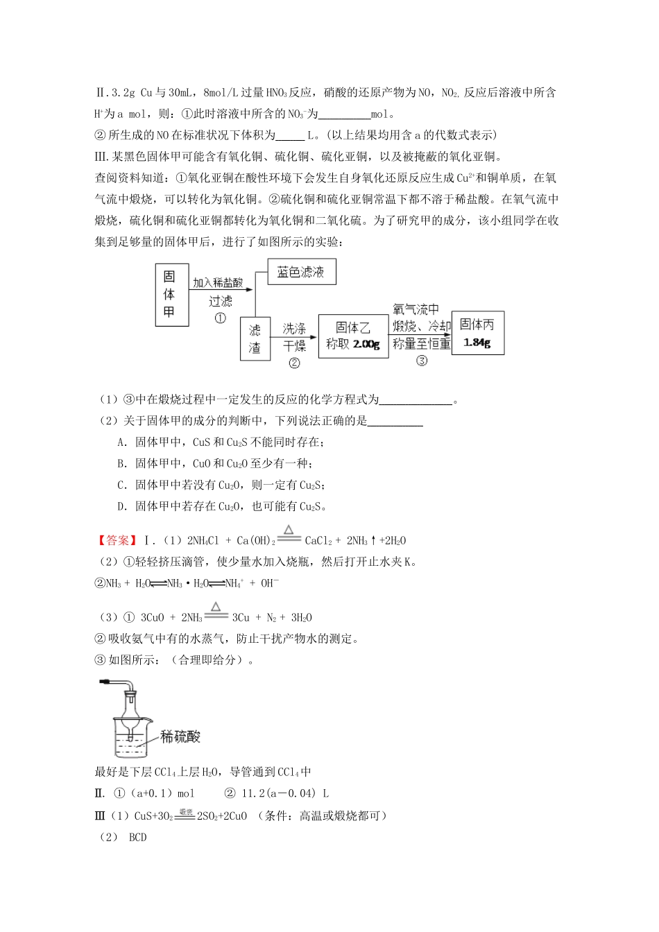 高考化学专题模考汇编 化学实验设计、评价和探究_第2页