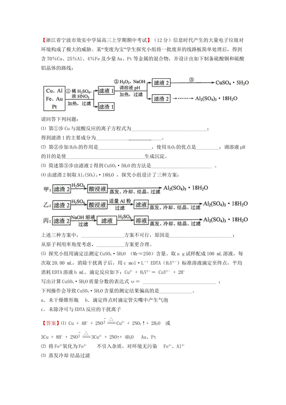 高考化学专题模考汇编 化学实验设计、评价和探究_第3页
