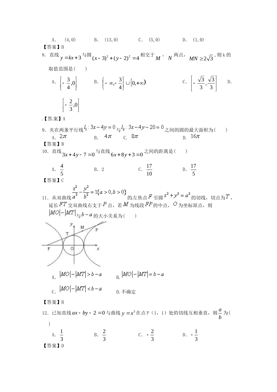 南昌大学附中版高考数学一轮复习 直线与圆单元训练_第2页