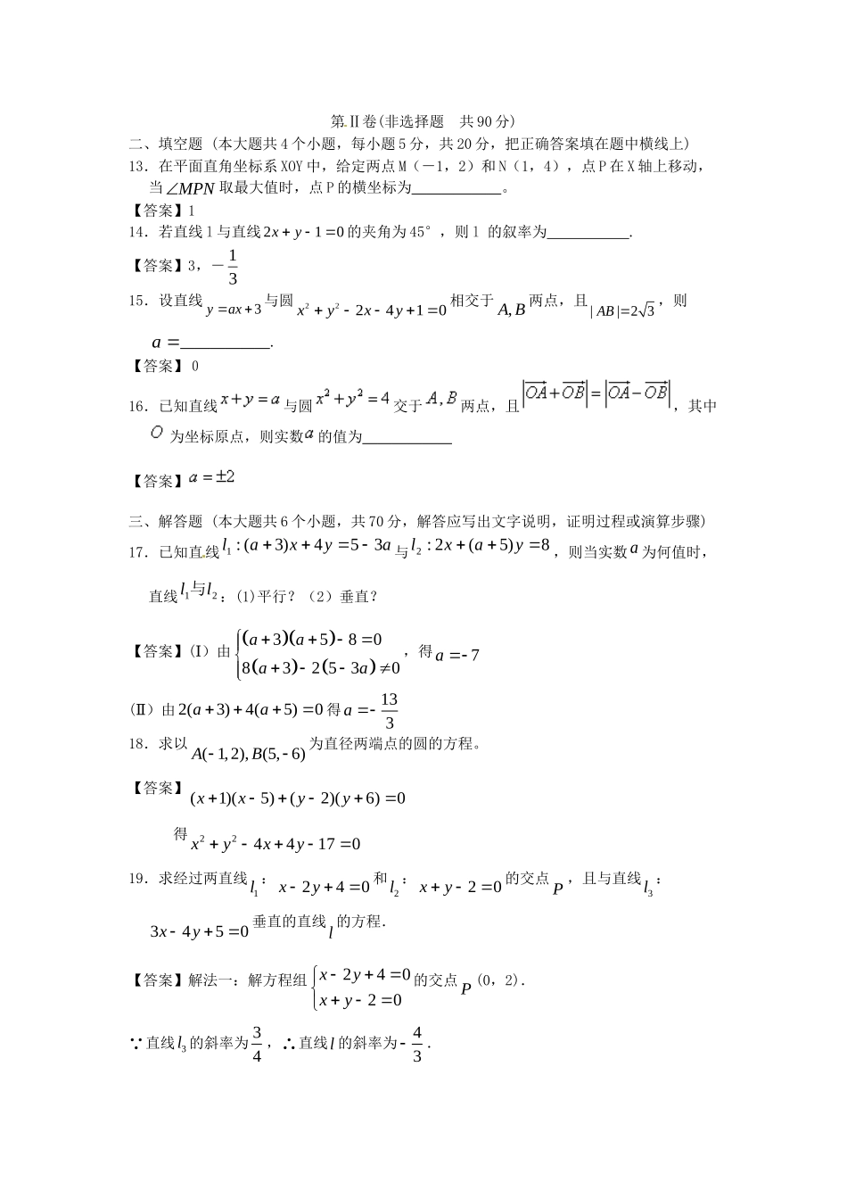 南昌大学附中版高考数学一轮复习 直线与圆单元训练_第3页