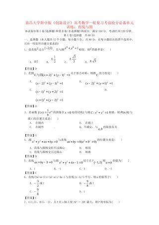 南昌大学附中版高考数学一轮复习 直线与圆单元训练