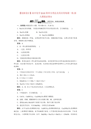 高中化学 2.1.1 简单分类法及其应用每课一练 新人教版必修1