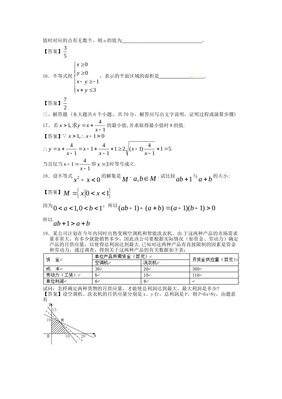 青海大学附中版高考数学一轮复习 不等式单元训练 新人教A版_第3页