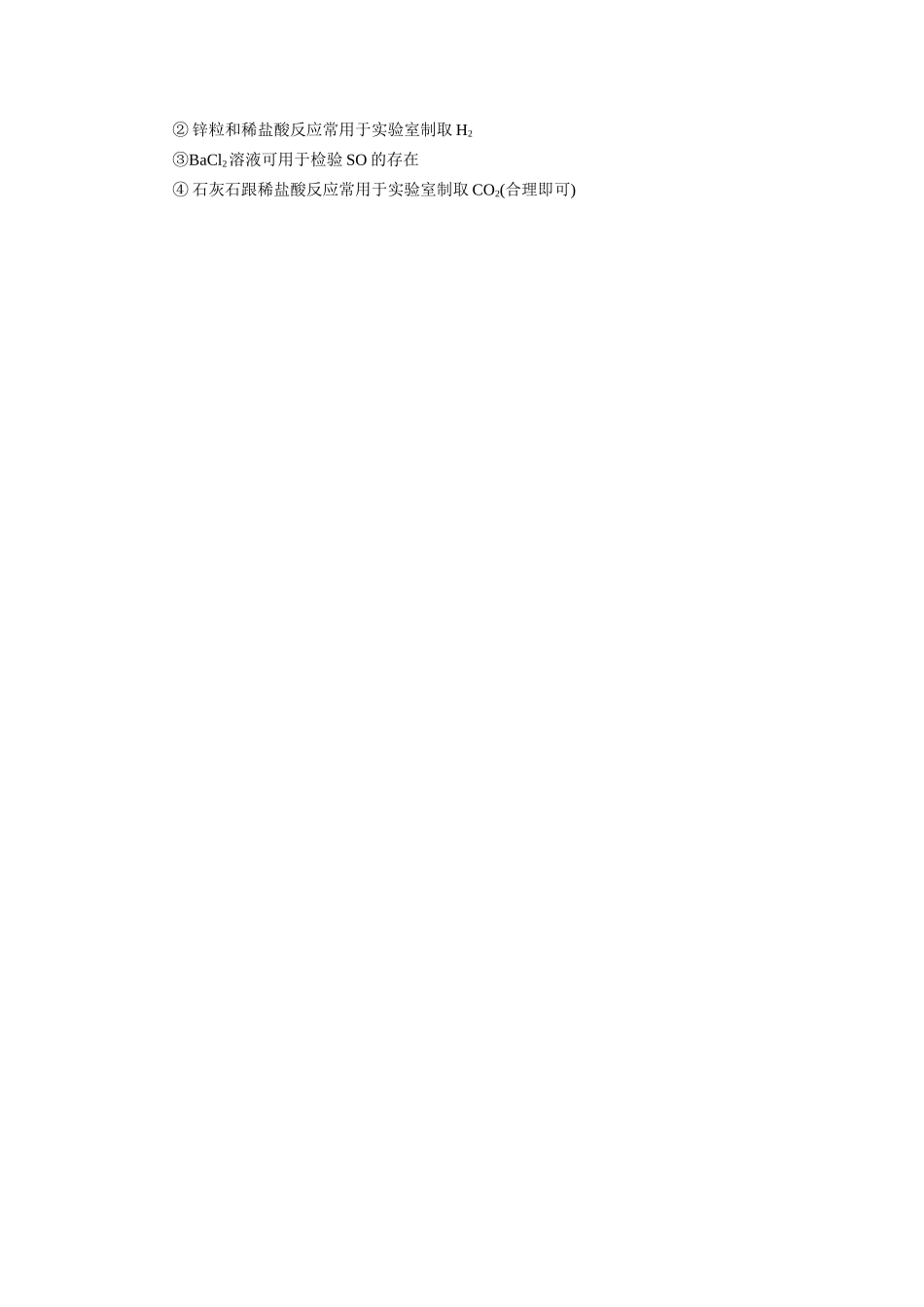 高中化学 2.1.1 简单分类法及其应用随堂练习 新人教版必修1_第3页