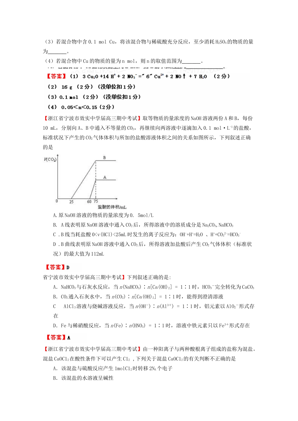 高考化学专题模考汇编 金属及其化合物新人教版_第3页