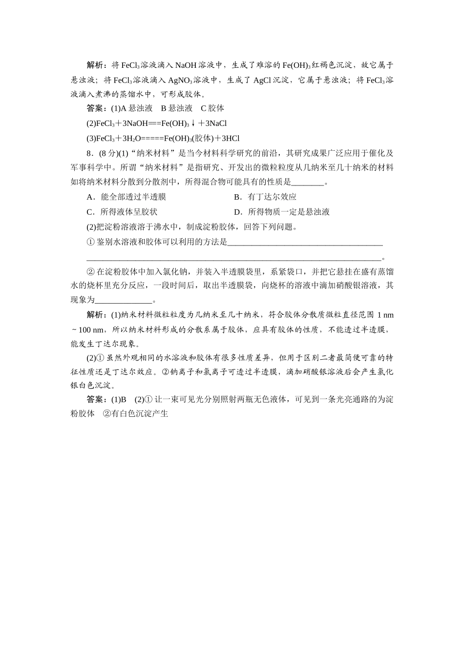 高中化学 2.1.2 分散系及其分类每课一练 新人教版必修1_第3页