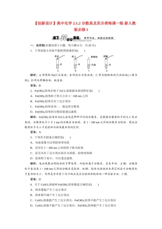 高中化学 2.1.2 分散系及其分类每课一练 新人教版必修1