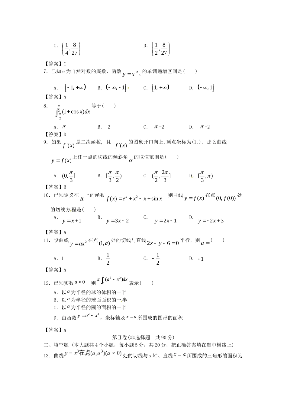 青海大学附中版高考数学一轮复习 导数及其应用单元训练 新人教A版_第2页