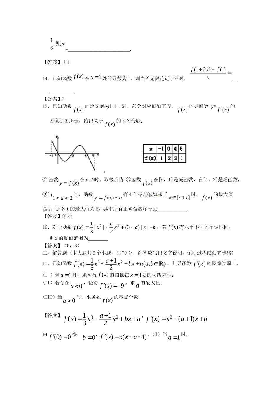 青海大学附中版高考数学一轮复习 导数及其应用单元训练 新人教A版_第3页