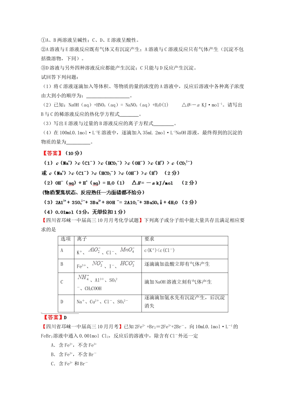 高考化学专题模考汇编 离子反应_第3页