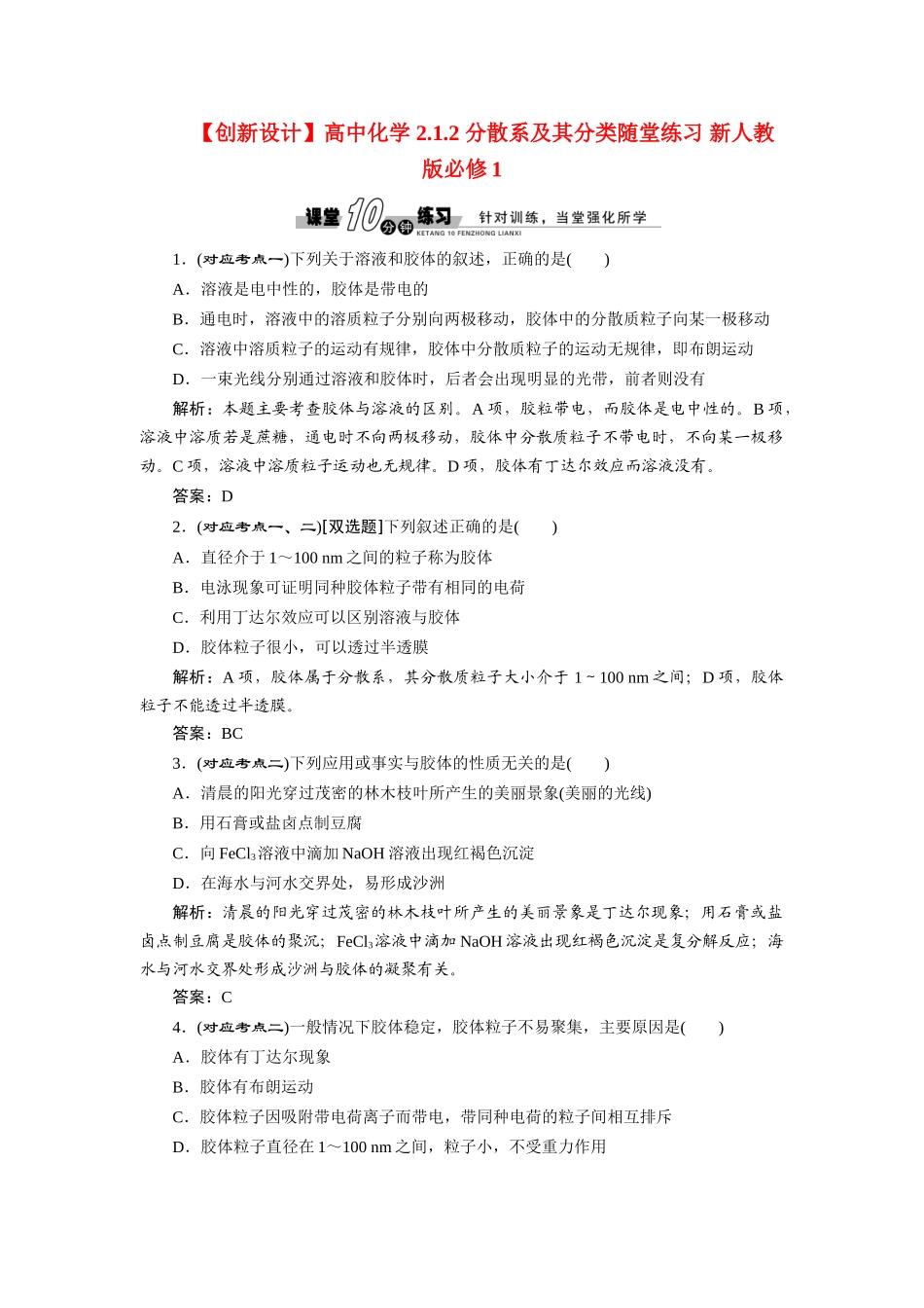 高中化学 2.1.2 分散系及其分类随堂练习 新人教版必修1_第1页