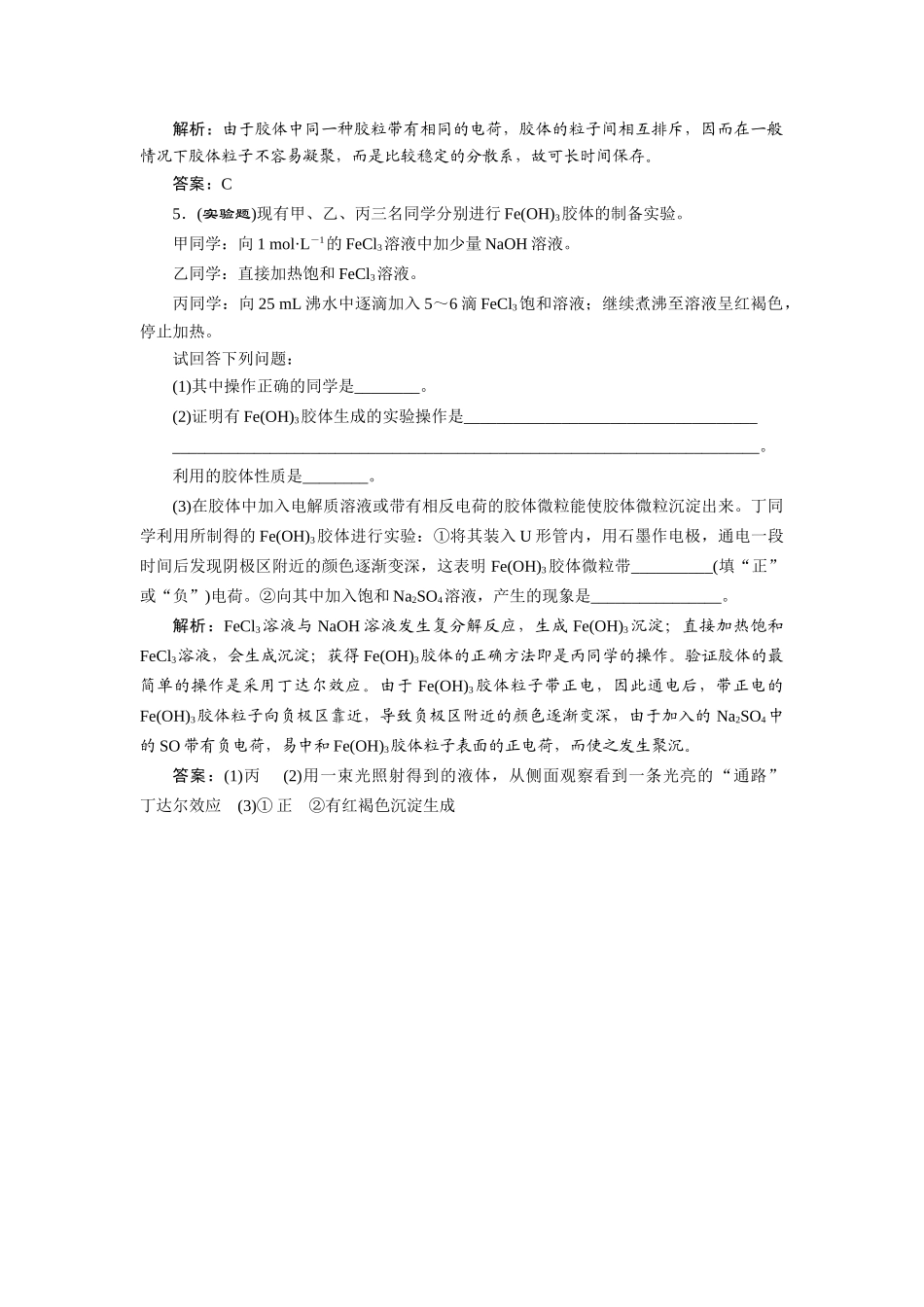 高中化学 2.1.2 分散系及其分类随堂练习 新人教版必修1_第2页