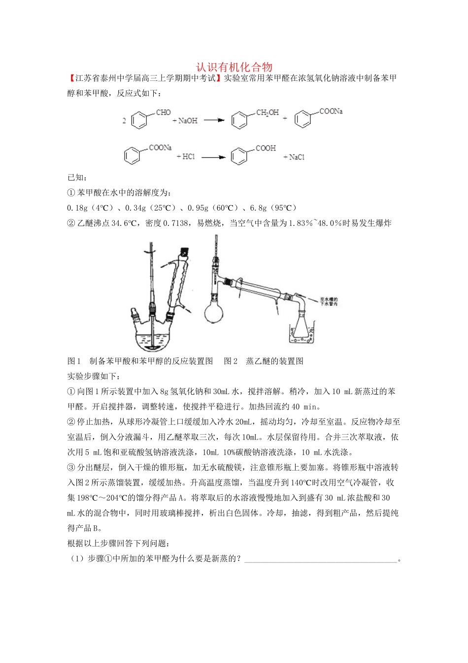 高考化学专题模考汇编 认识有机化合物_第1页