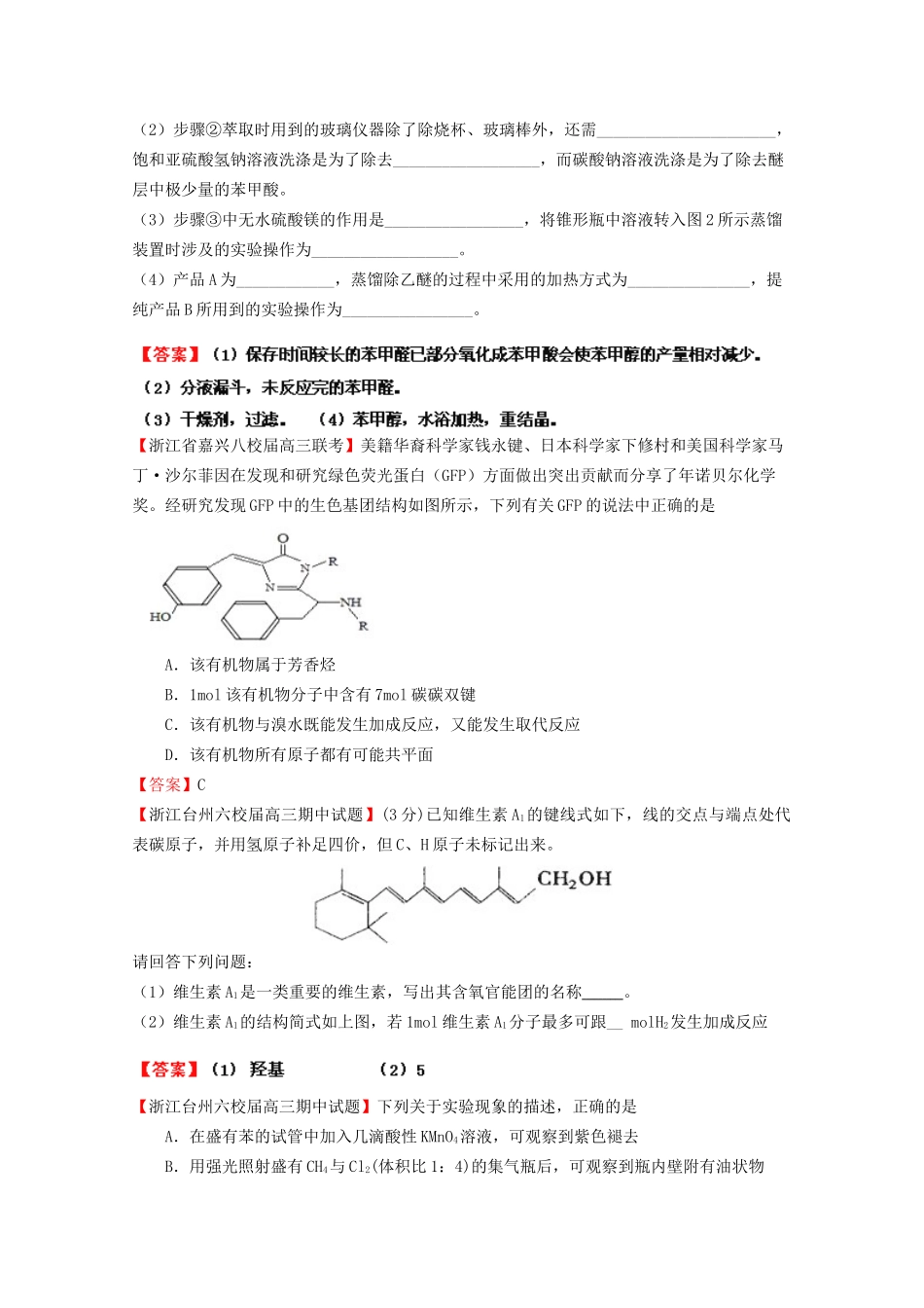 高考化学专题模考汇编 认识有机化合物_第2页
