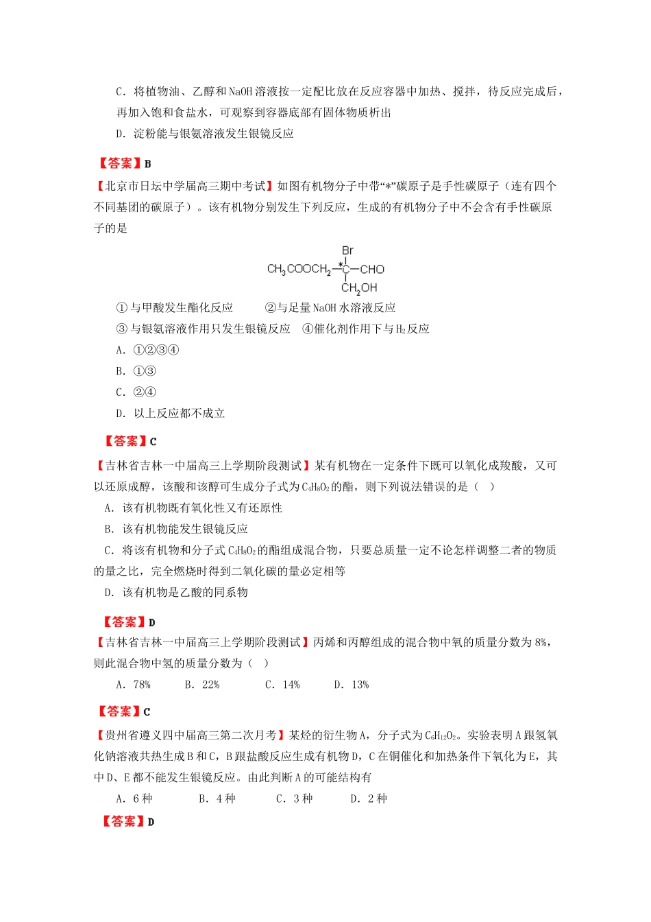 高考化学专题模考汇编 认识有机化合物_第3页
