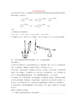 高考化学专题模考汇编 认识有机化合物