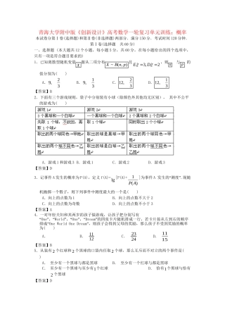 青海大学附中版高考数学一轮复习 概率单元训练 新人教A版