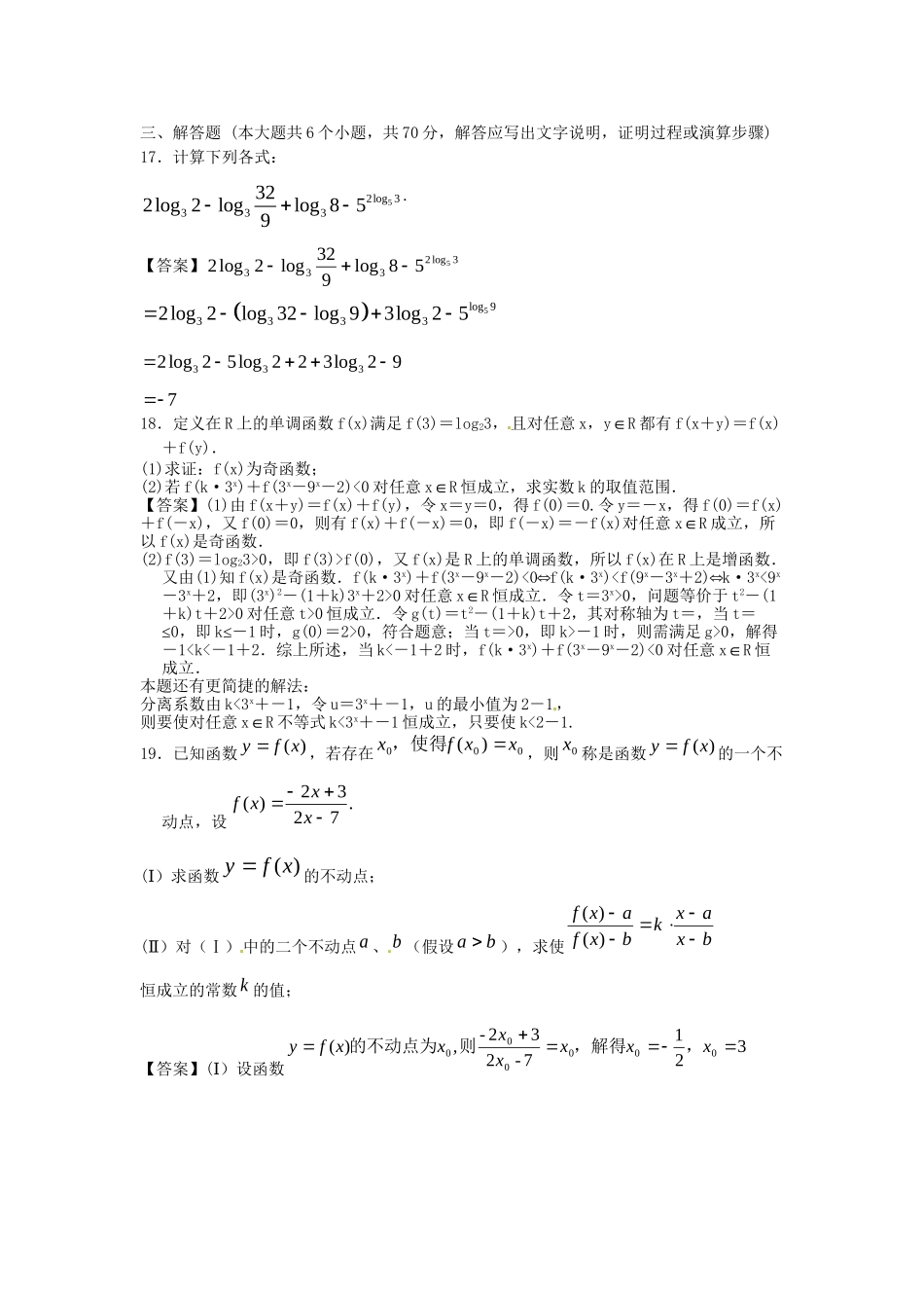 青海大学附中版高考数学一轮复习 函数概念与基本处等函数I单元训练 新人教A版_第3页
