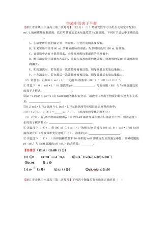 高考化学专题模考汇编 溶液中的离子平衡