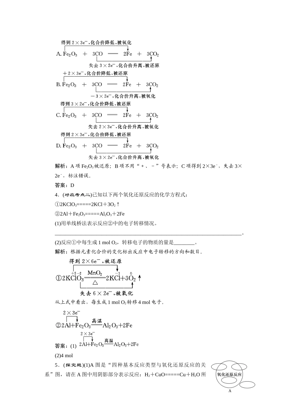 高中化学 2.3.1 氧化还原反应随堂练习 新人教版必修1_第2页