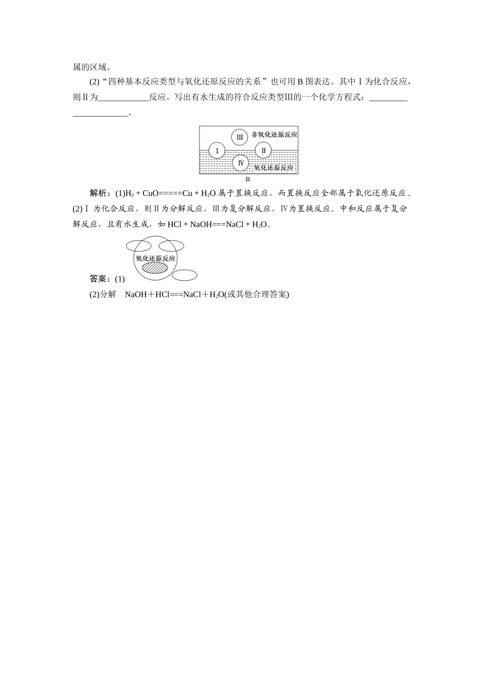 高中化学 2.3.1 氧化还原反应随堂练习 新人教版必修1_第3页