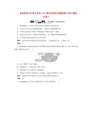 高中化学 2.3.1 氧化还原反应随堂练习 新人教版必修1