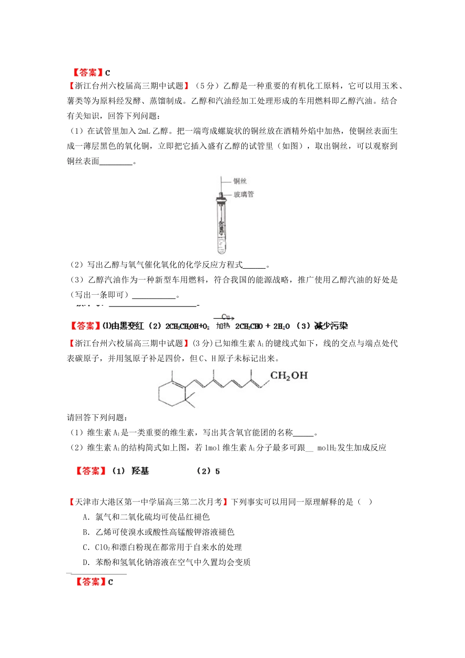 高考化学专题模考汇编 烃及烃的衍生物_第2页