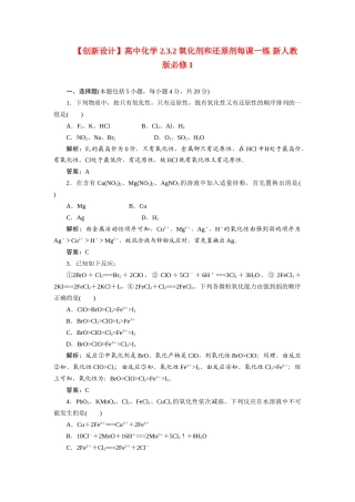 高中化学 2.3.2 氧化剂和还原剂每课一练 新人教版必修1