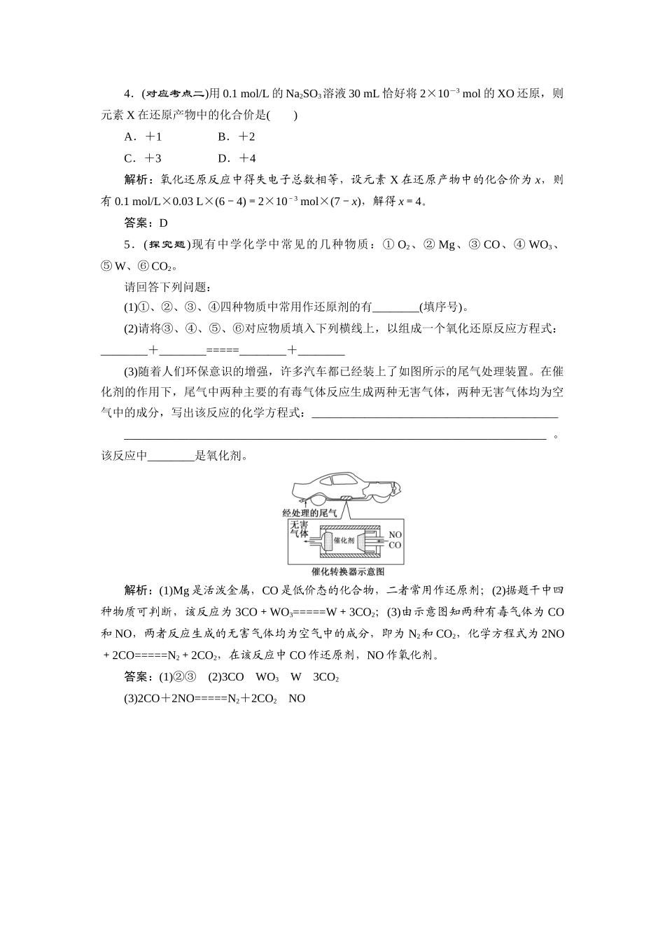 高中化学 2.3.2 氧化剂和还原剂随堂练习 新人教版必修1_第2页