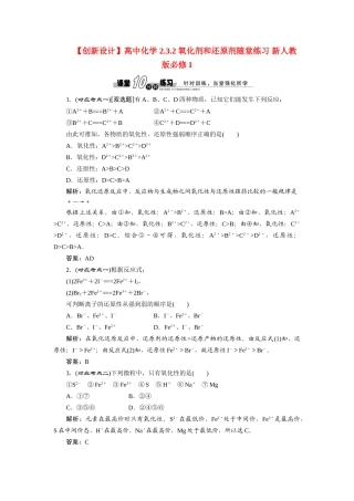 高中化学 2.3.2 氧化剂和还原剂随堂练习 新人教版必修1
