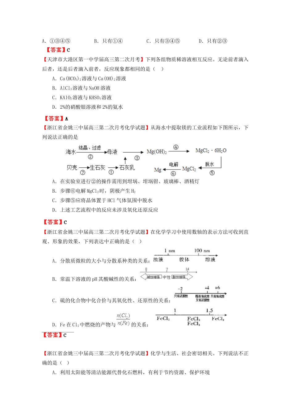 高考化学专题模考汇编 无机物的综合运用_第2页