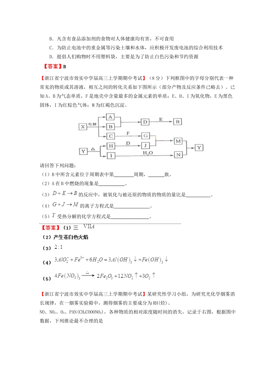 高考化学专题模考汇编 无机物的综合运用_第3页