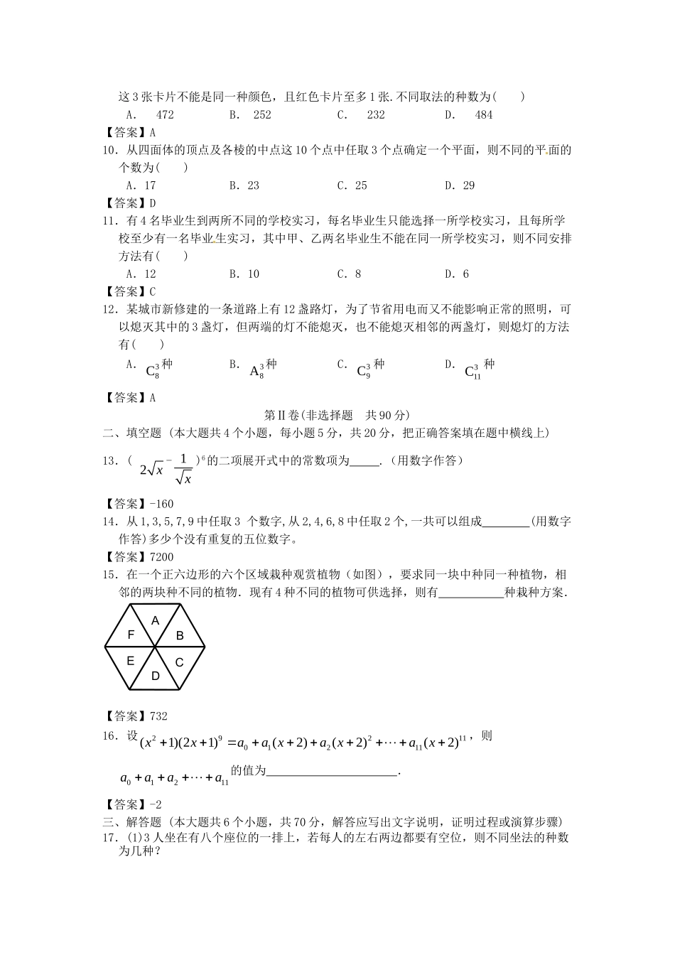 青海大学附中版高考数学一轮复习 计数原理单元训练 新人教A版_第2页