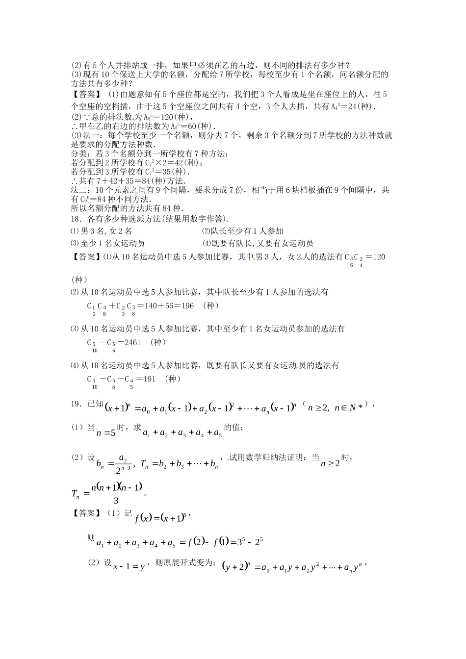 青海大学附中版高考数学一轮复习 计数原理单元训练 新人教A版_第3页