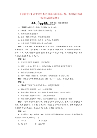 高中化学 3.1.1 金属与非金属、酸、水的反应每课一练 新人教版必修1