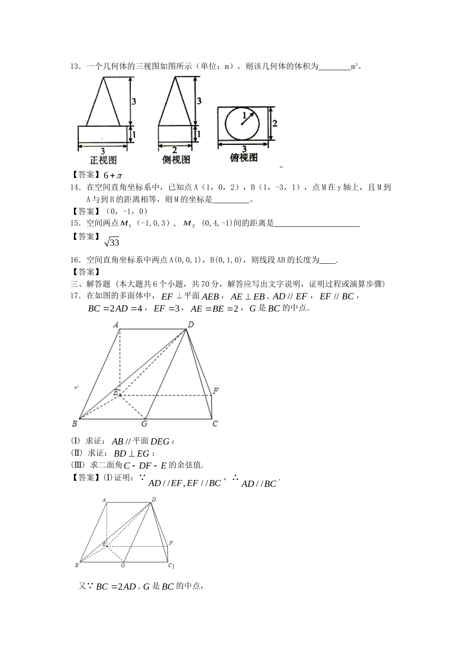 青海大学附中版高考数学一轮复习 空间几何体单元训练 新人教A版_第3页