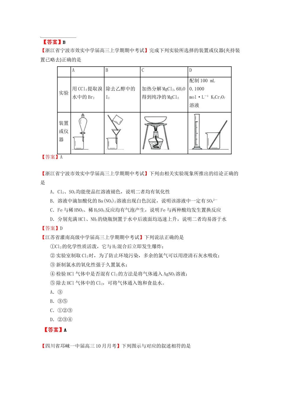 高考化学专题模考汇编 物质的分离、提纯、检验和制备_第3页