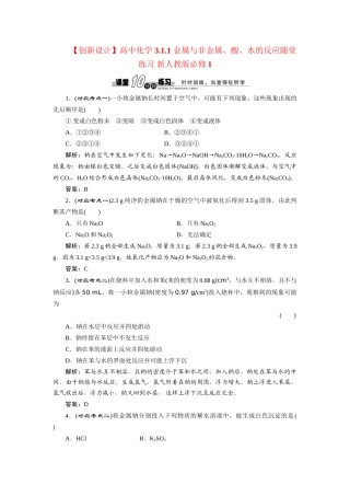 高中化学 3.1.1 金属与非金属、酸、水的反应随堂练习 新人教版必修1