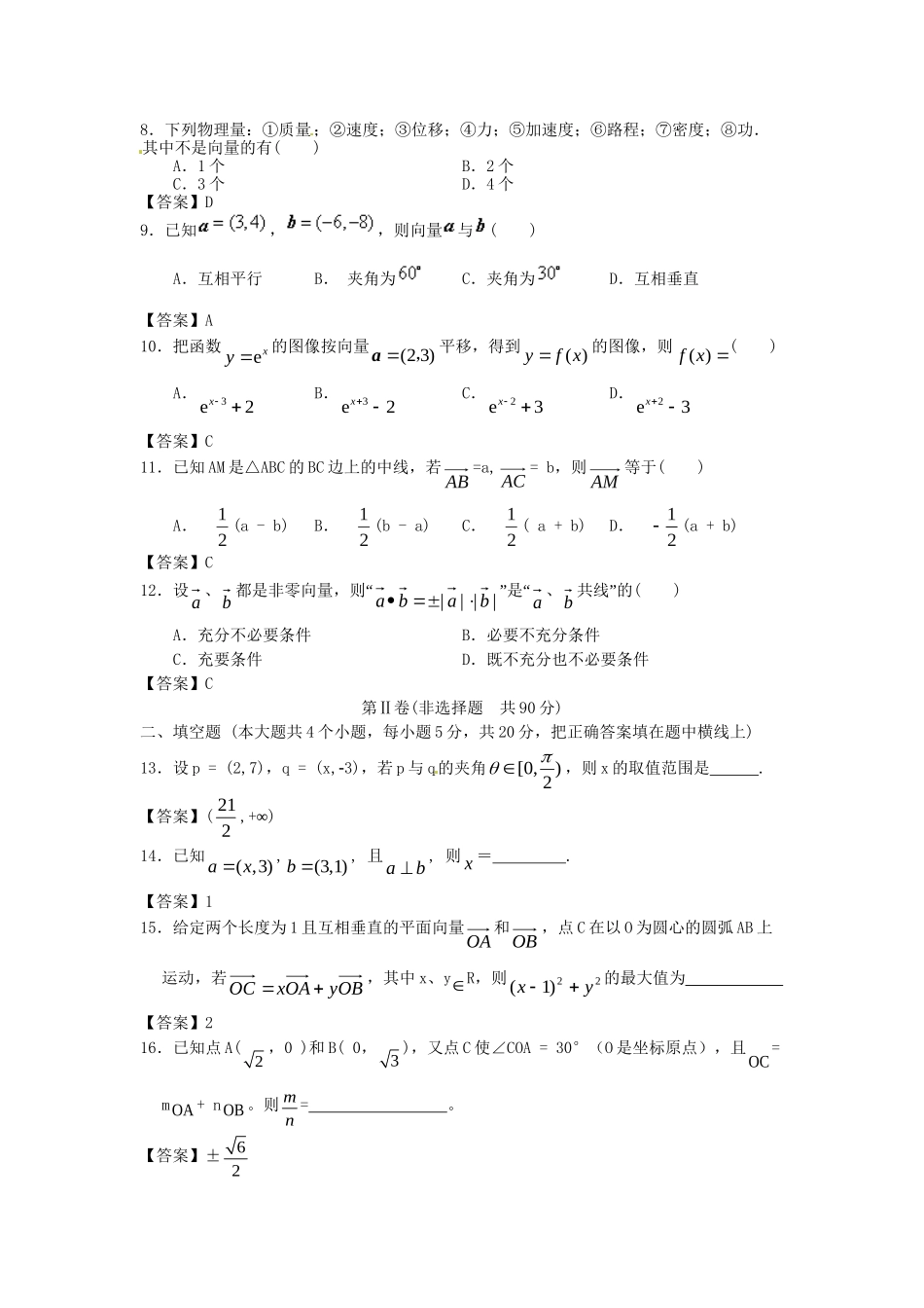青海大学附中版高考数学一轮复习 平面向量单元训练 新人教A版_第2页
