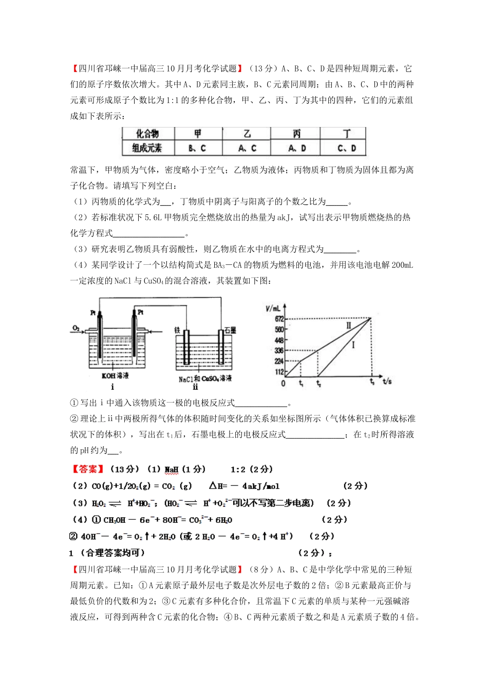 高考化学专题模考汇编 物质结构与性质_第2页