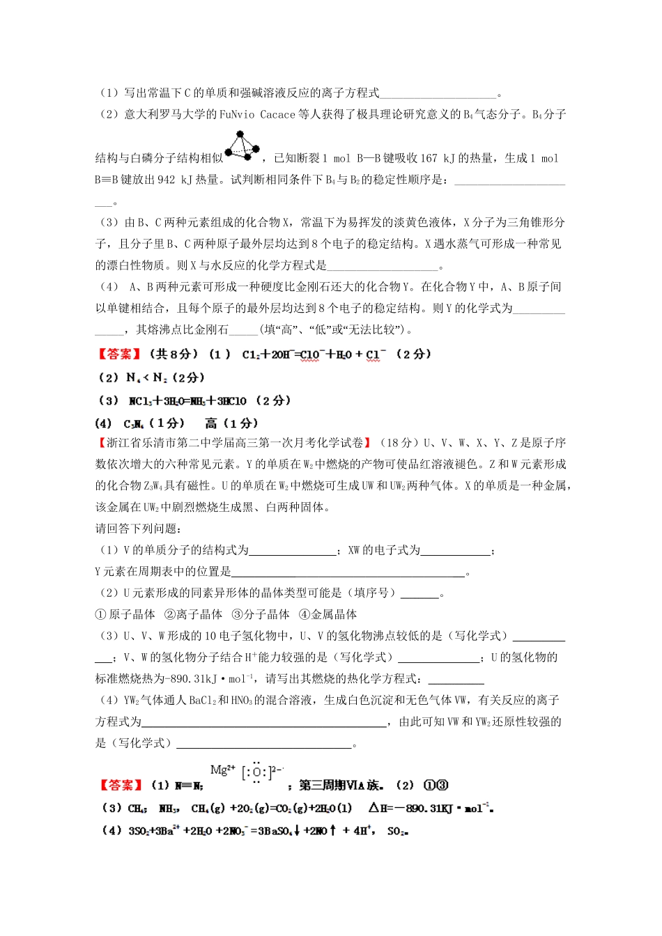 高考化学专题模考汇编 物质结构与性质_第3页