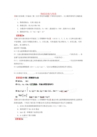 高考化学专题模考汇编 物质结构与性质