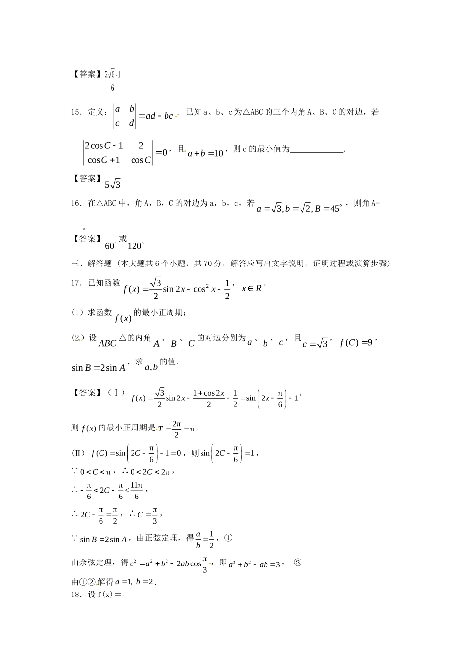 青海大学附中版高考数学一轮复习 三角函数单元训练 新人教A版_第3页