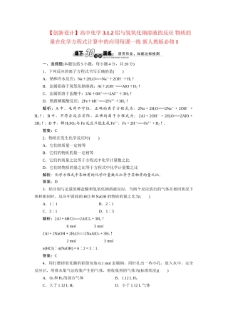 高中化学 3.1.2 铝与氢氧化钠溶液的反应 物质的量在化学方程式计算中的应用每课一练 新人教版必修1