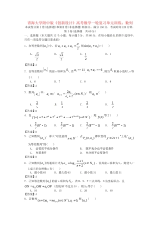 青海大学附中版高考数学一轮复习 数列单元训练 新人教A版