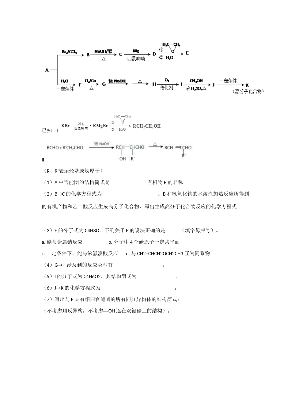 高考化学专题模考汇编 有机物的合成和推断_第2页