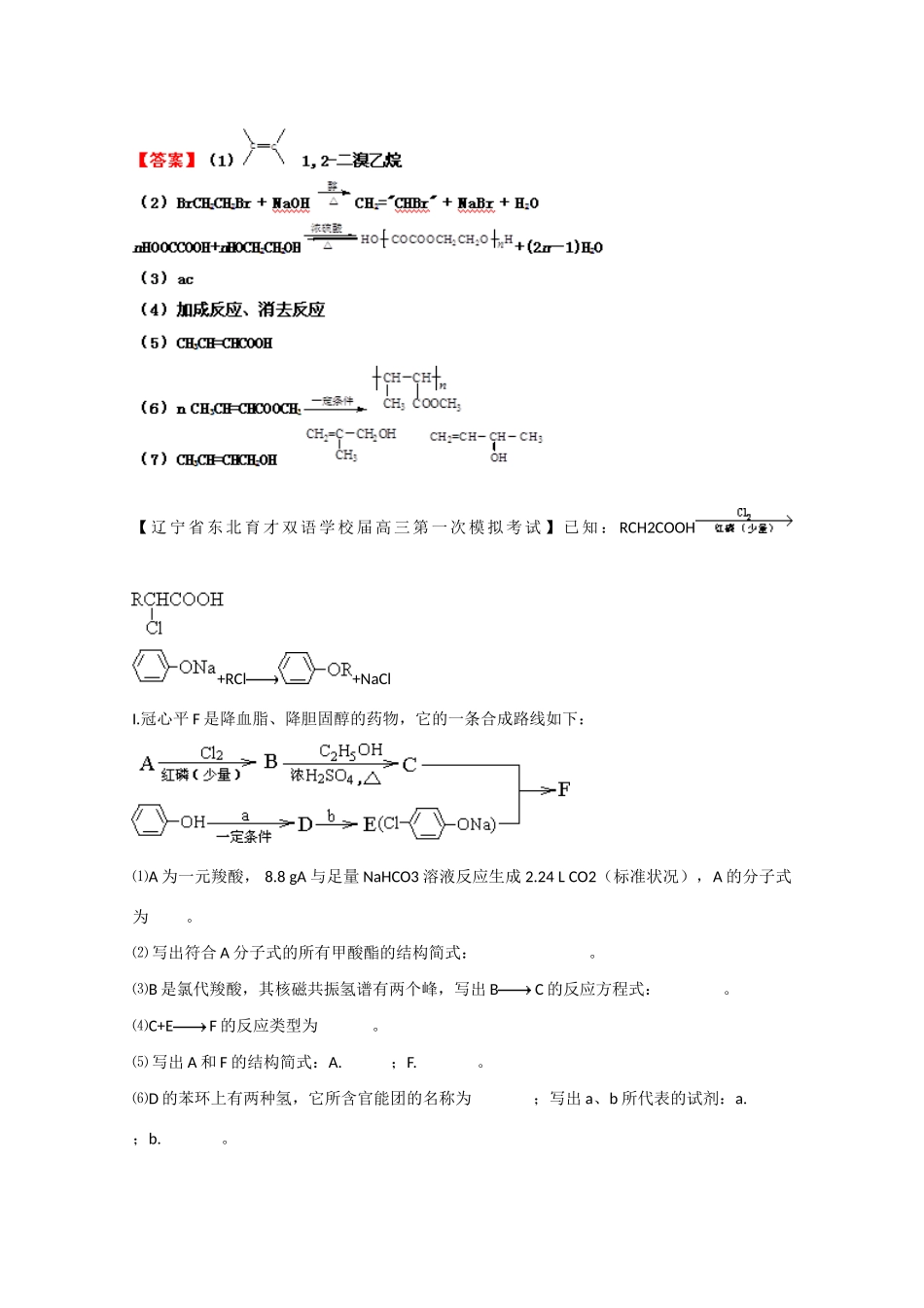 高考化学专题模考汇编 有机物的合成和推断_第3页