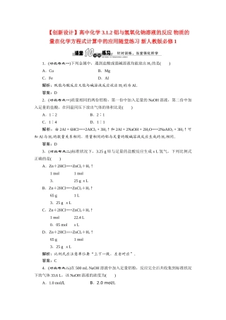 高中化学 3.1.2 铝与氢氧化钠溶液的反应 物质的量在化学方程式计算中的应用随堂练习 新人教版必修1