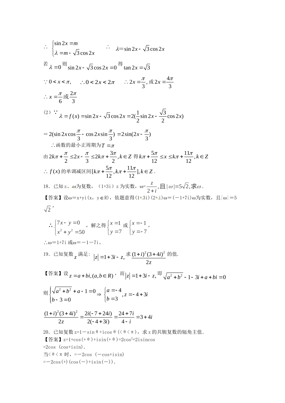 青海大学附中版高考数学一轮复习 数系的扩充与复数的引入单元训练 新人教A版_第3页