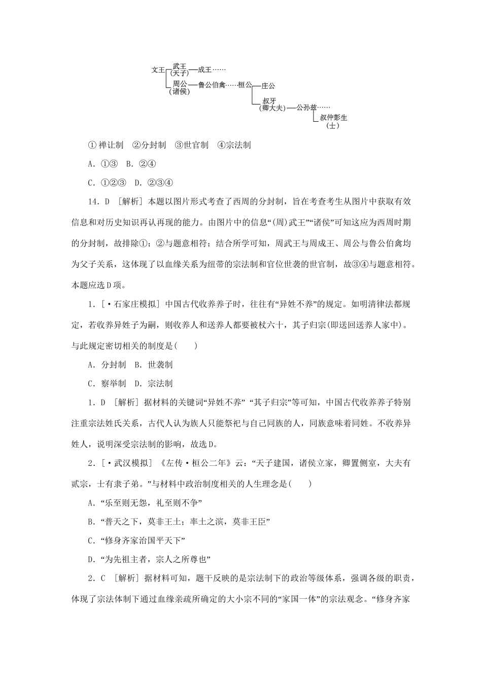 高考历史 （高考真题+模拟新题）A单元 古代东西方的政治制度_第3页